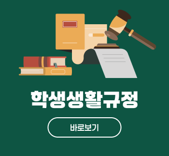 생활규정